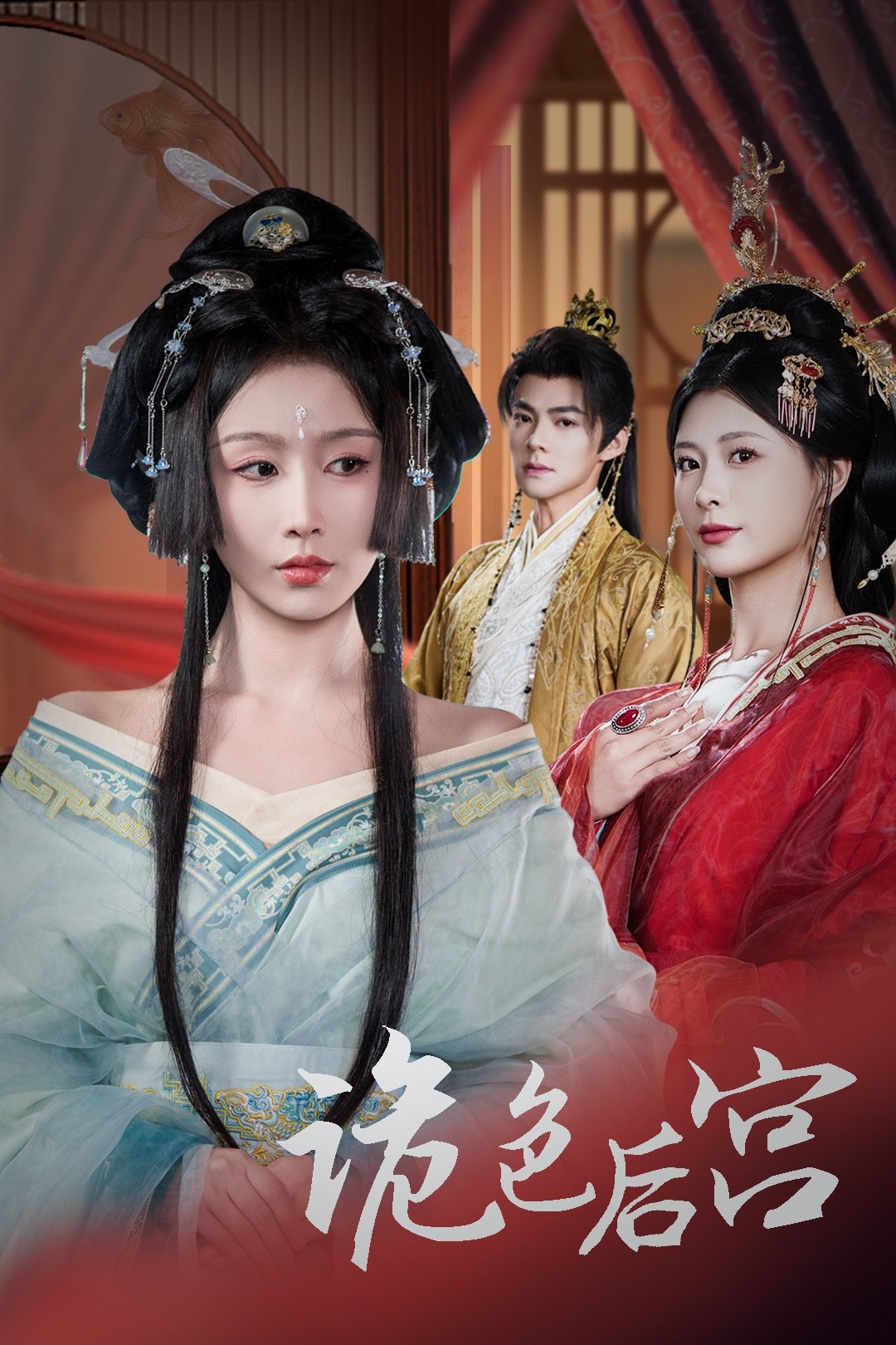 【短剧】诡色后宫(45集)程七月&杨瑾羽 【1.4GB】