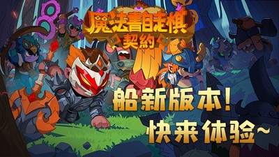 【PC】魔法书自走棋：契约 v1.0.141 解压即玩【442.3MB】