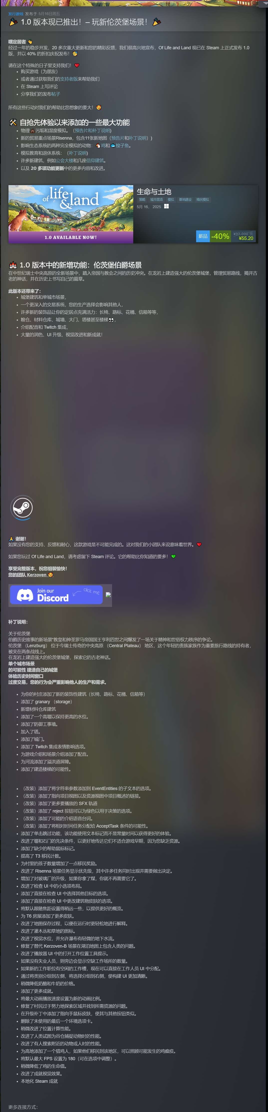【PC】生命与土地 v1.0 全DLC 解压即玩【550MB】