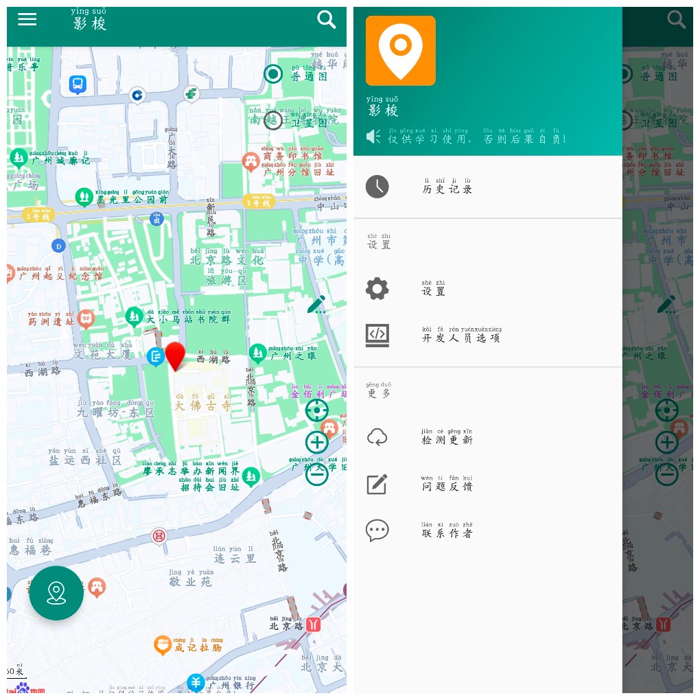 安卓影梭定位v1.12.1  一款手机虚拟定位APP   15.98M