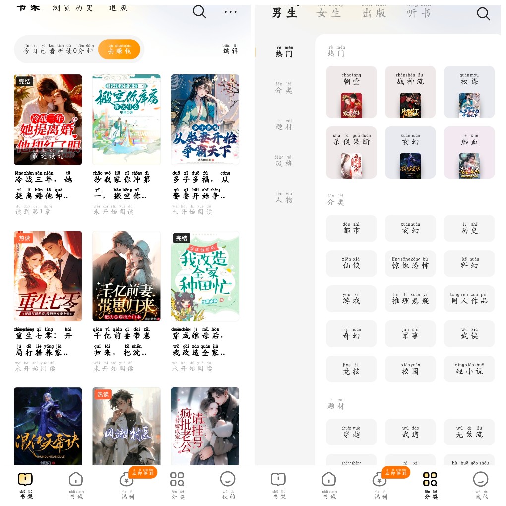 安卓得间免费小说v5.4.0.2会员版 追书神器VIP版，既能看书也能听书  97.26M