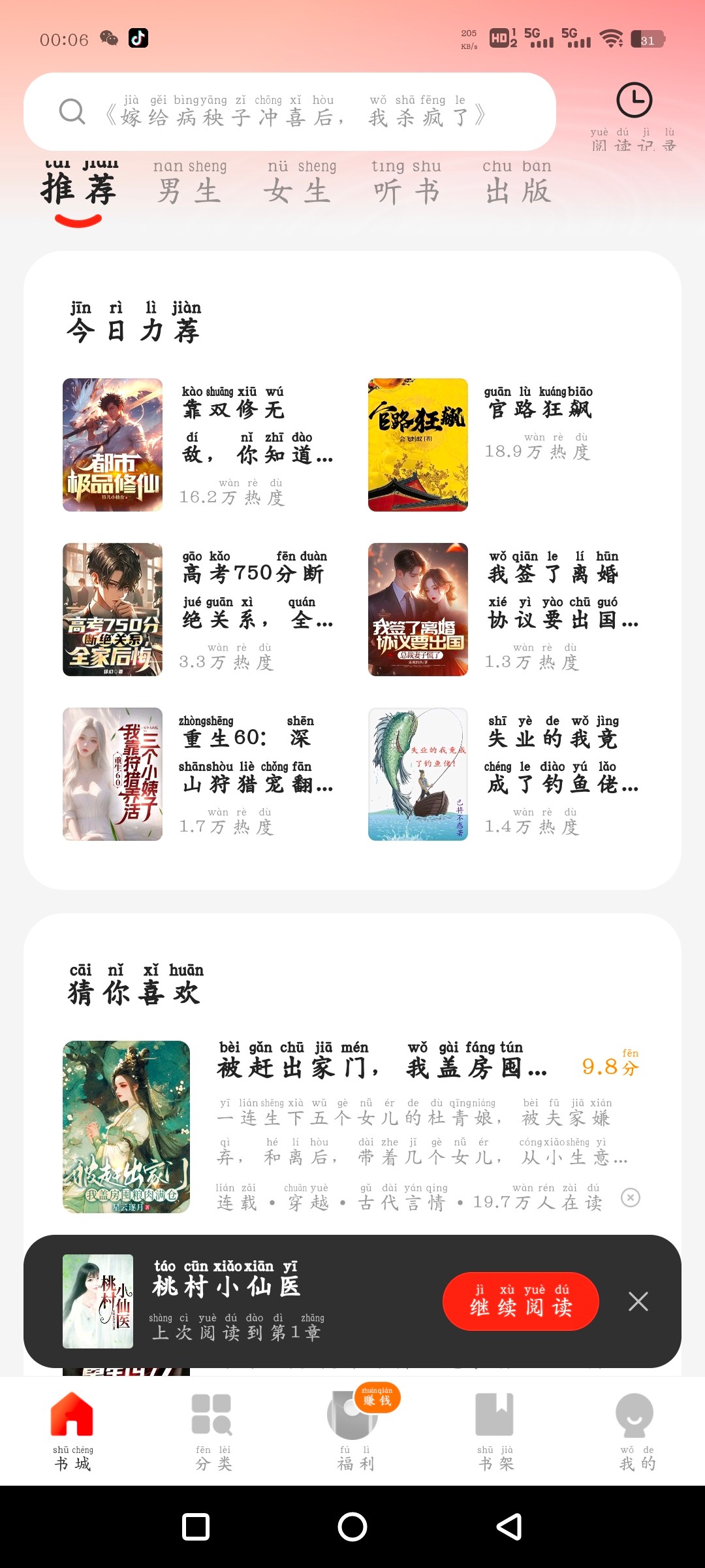 安卓阅瓣免费小说v2.5.1.1会员版 一款超级好用的小说阅读软件  75.45M