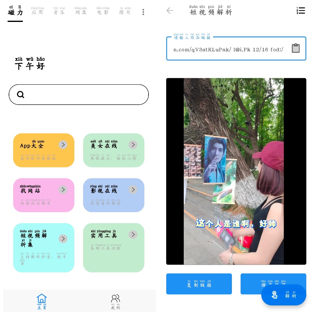 安卓快找资源-Plus v1.4.3会员版 一款聚合搜索引擎    40.75M