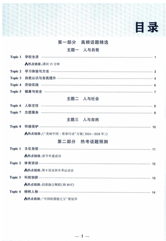 2025版《万唯中考定心卷》中考英语作文热考话题预测【pdf/11.9MB】
