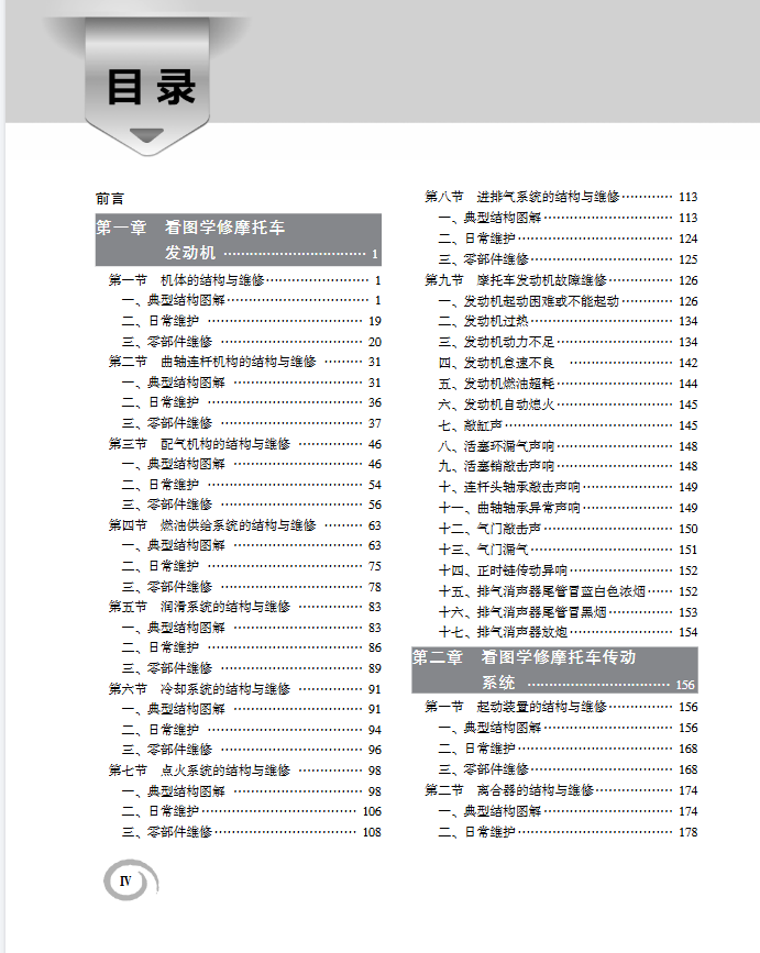 《新型摩托车维修一本通》【pdf/45.37MB】