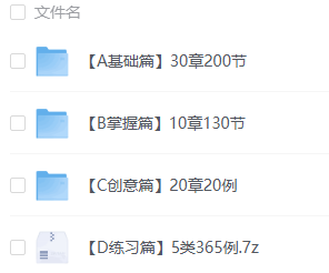 超小白从0开始学 Ps 教程 ABCD全系列全集 - 带课件素材【7z+mp4+txt/20.05GB】