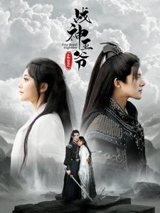 【短剧】《战神王爷手撕白莲花》93集/1G [全集完结]