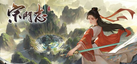  【PC】宗门志 V1.0 免安装中文【4.3GB】