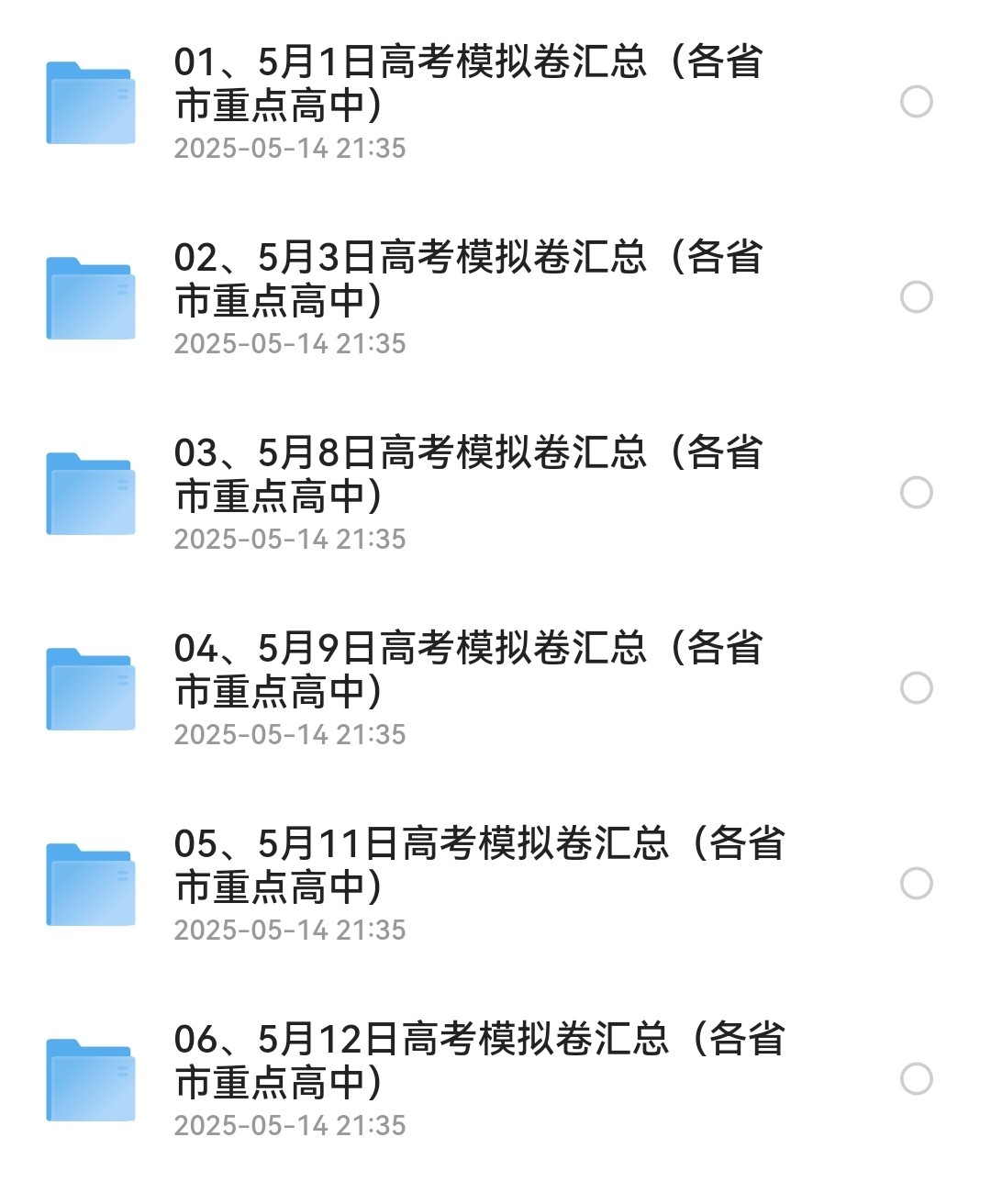 【2025届高三】2025年5月各省市高考模拟题答案汇总 [pdf]3.22GB