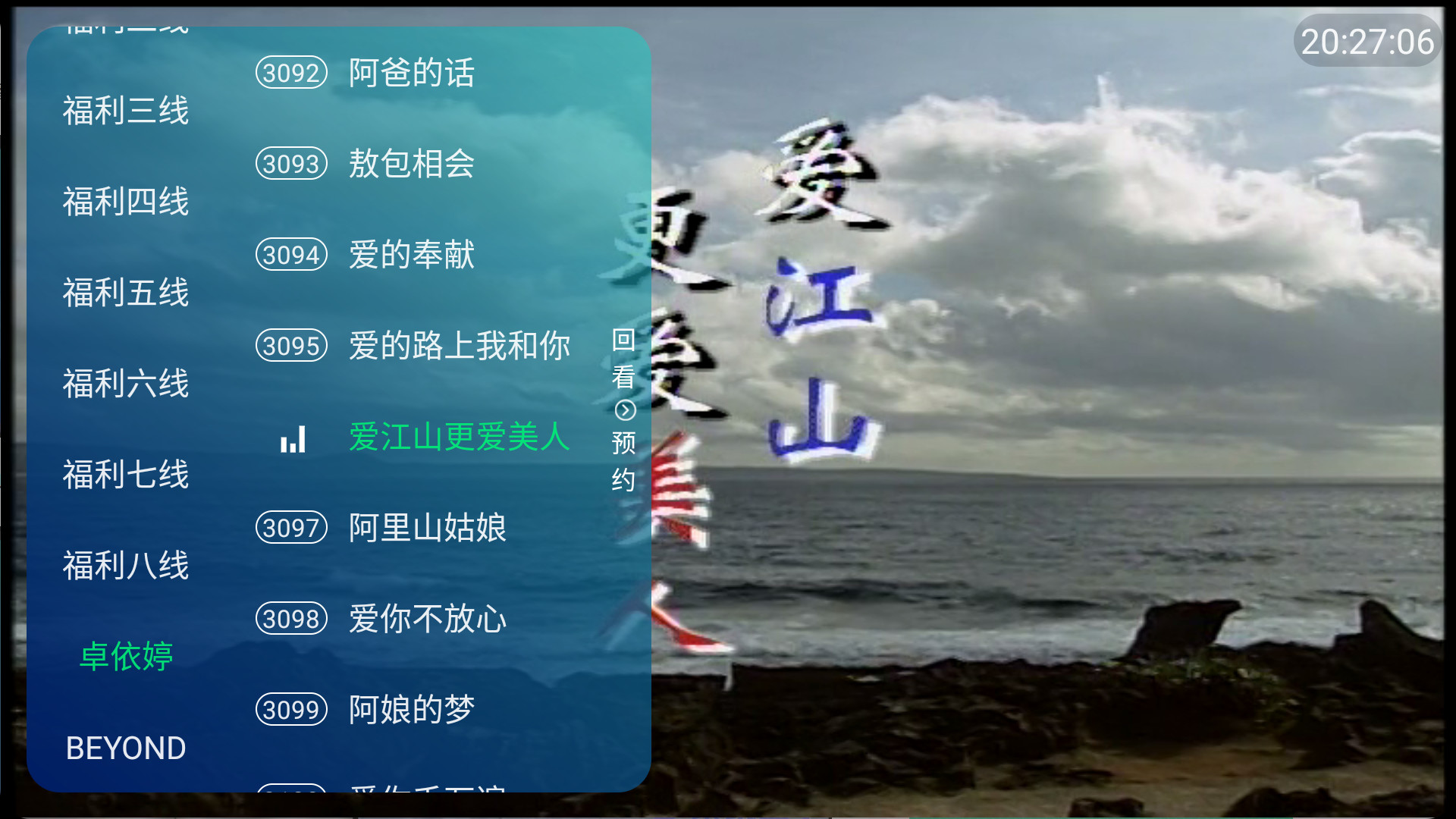 【安卓TV】澜露TV_3.5.3 | 高清秒播全网频道直播TV，央卫港澳台，还有MV、DJ音乐【14.8M】