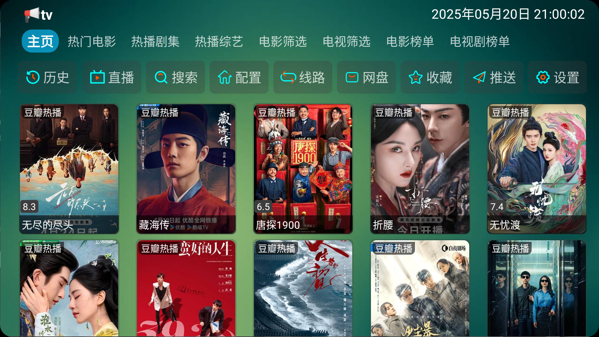 【安卓TV】 可视TV Max1.8.1 TVbox多仓版/类似影视仓 UI改版【37M】