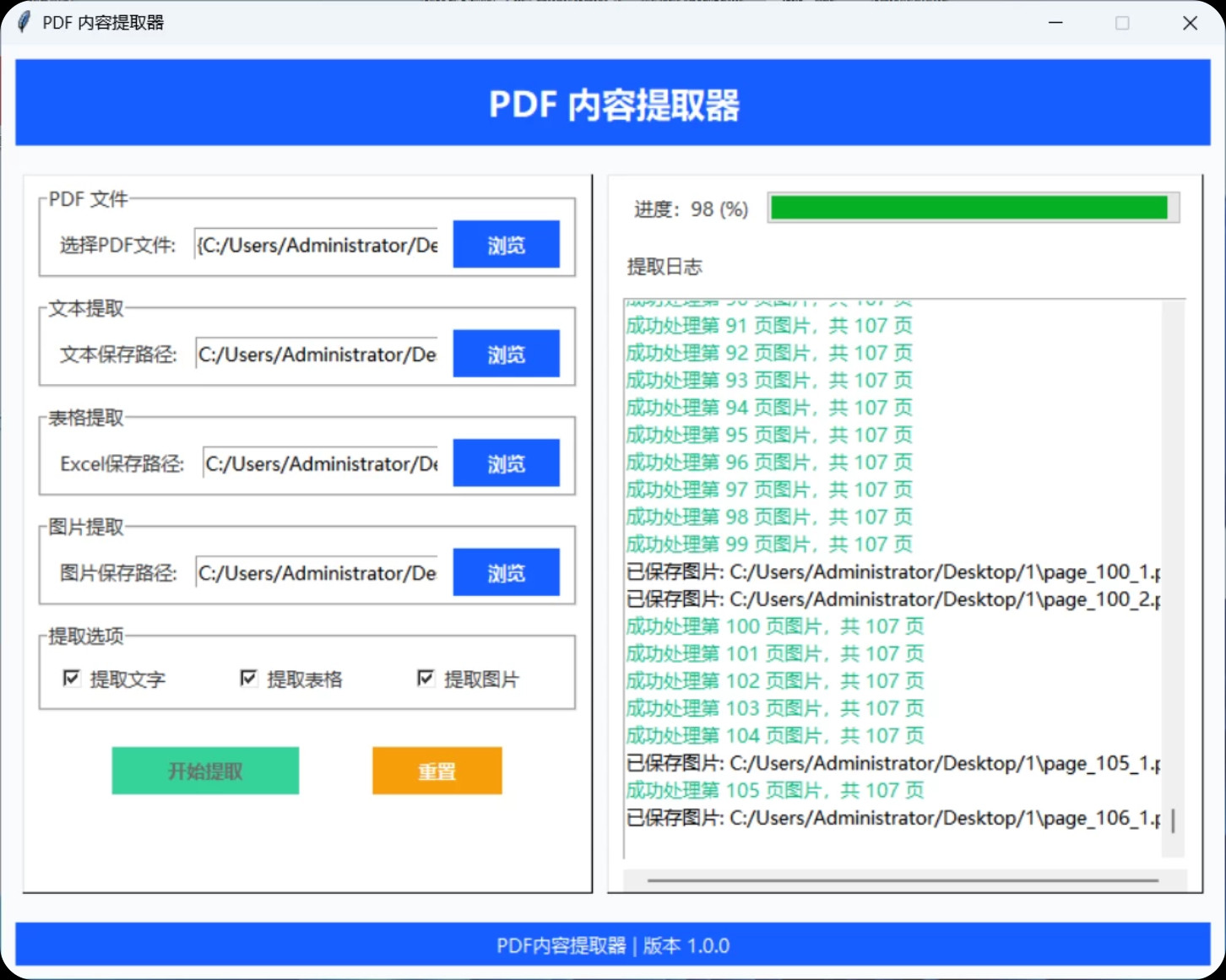 【PC】PDF内容提取器v1.0.0，pdf提取工具，文本、表格、图片提取【54M】