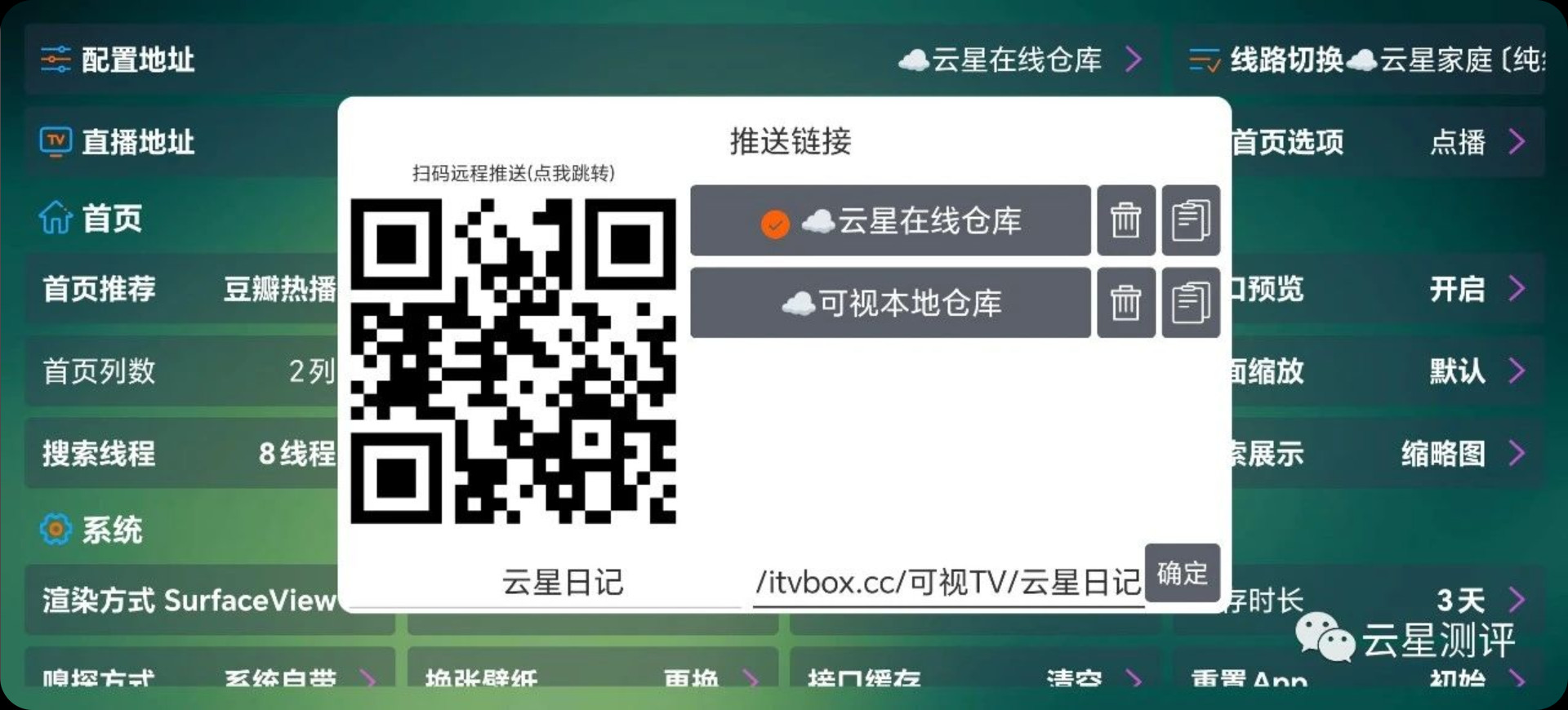 【安卓TV】 可视TV Max1.8.1 TVbox多仓版/类似影视仓 UI改版【37M】