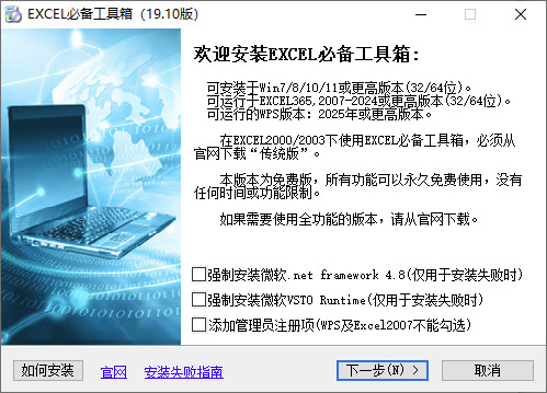 【PC】EXCEL必备工具箱(Excel高效工具软件) v19.10 免费版【11M】