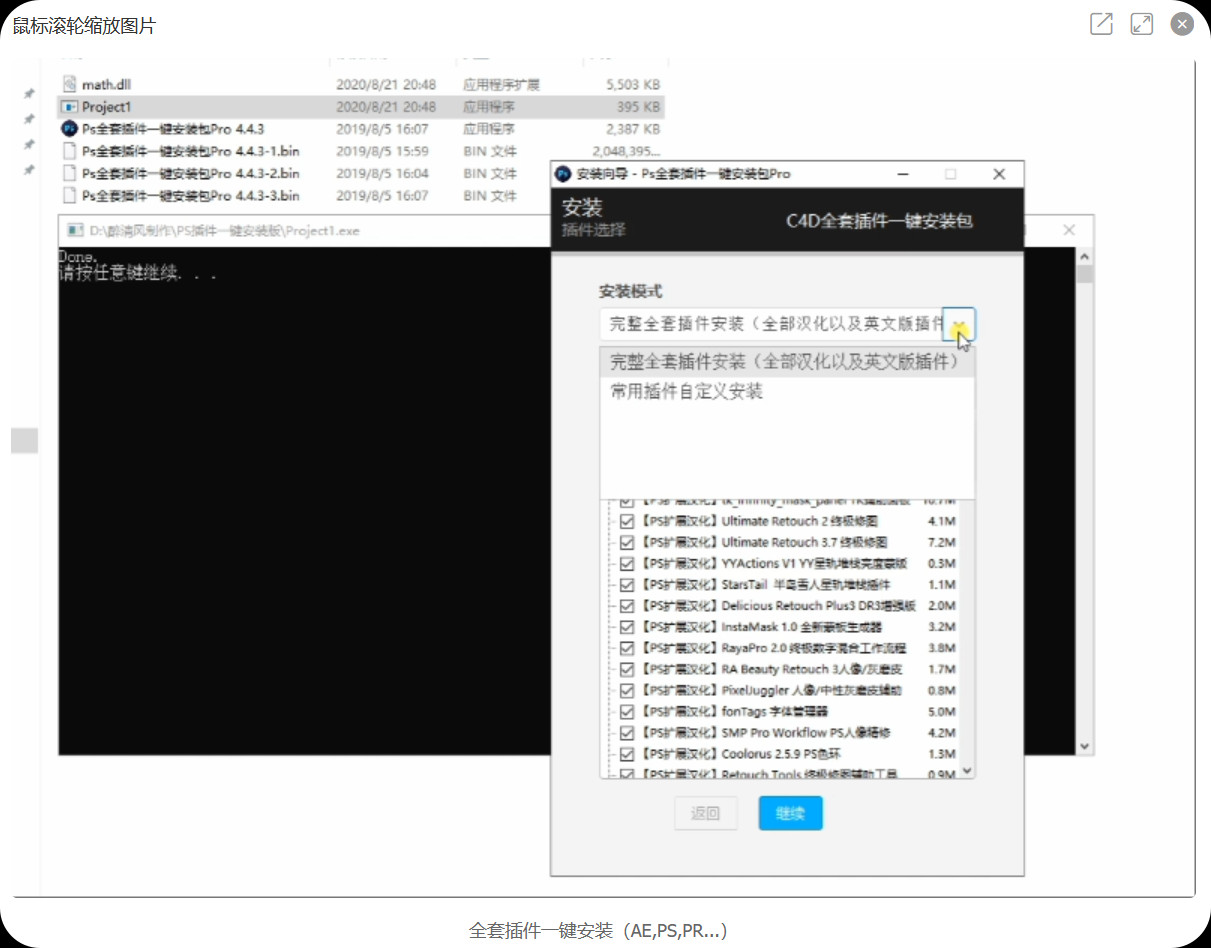 【PC】ADOBE AE,PS,PR,LR,C4D全套插件一键安装软件【19G】
