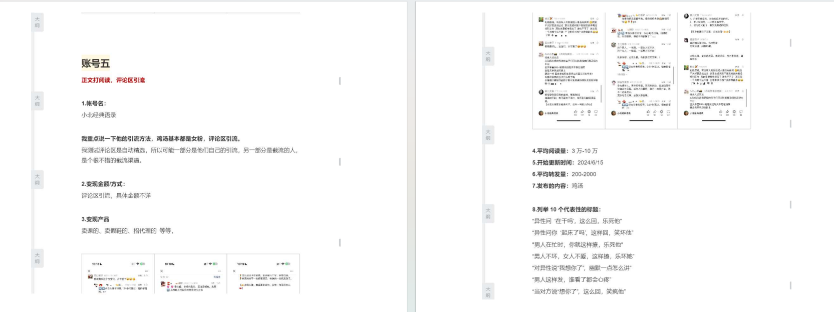 拆解10个公众号类型，一文带你了解公众号变现多样性  【 2MB】  PDF格式