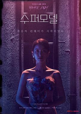 超级名模 수퍼모델