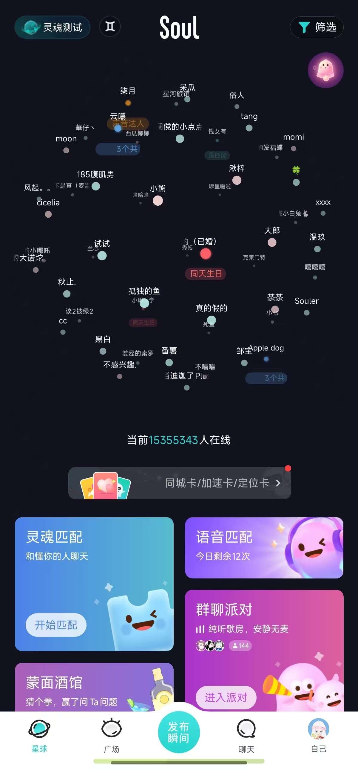 Soul 5.11.1 安卓 解锁广场私聊限制🔥聊天交友 【44MB】