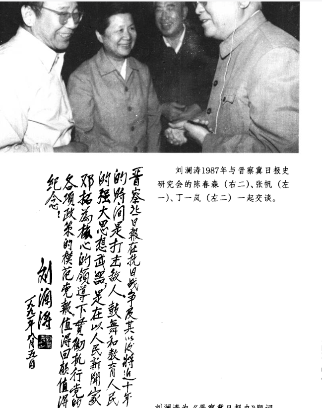 晋察冀日报史 1937——1948年【pdf】【30.9M】