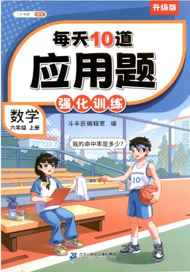 【小学数学】每天10道小学数学应用题全集1.5G