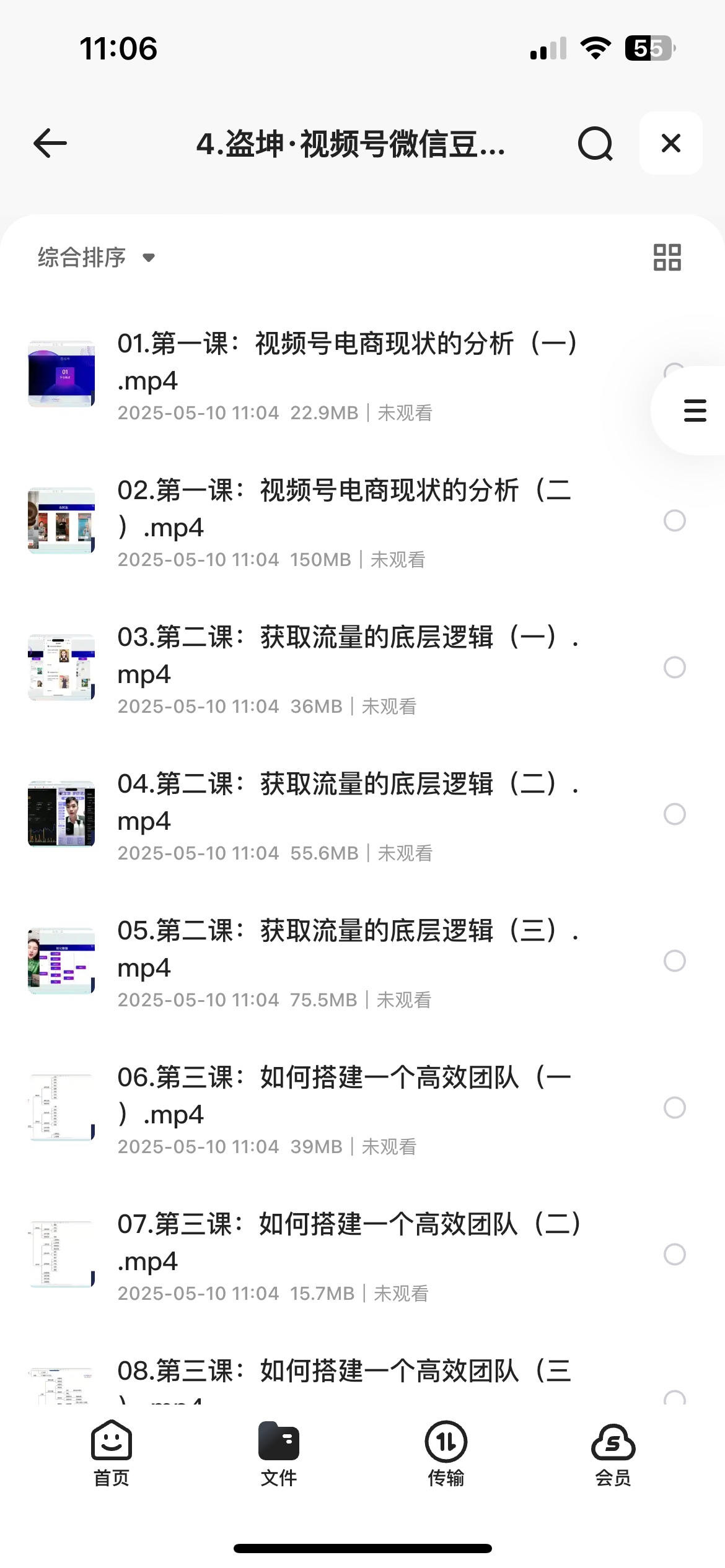 盗坤·视频号微信豆直播打品陪跑营（十三期）2G