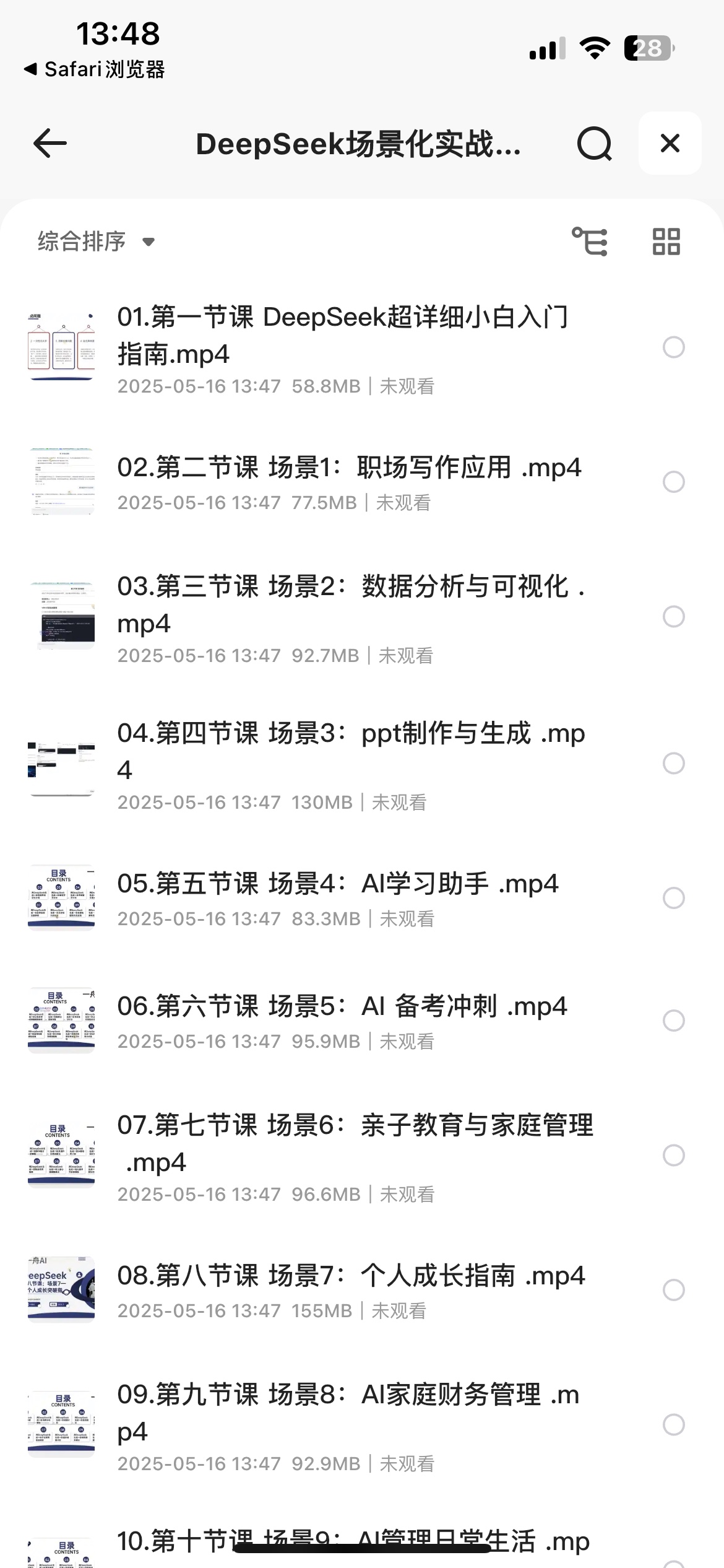 DeepSeek场景化实战训练营，保姆级教程，学完即用，手把手教你用DeepSeek提升效率2G