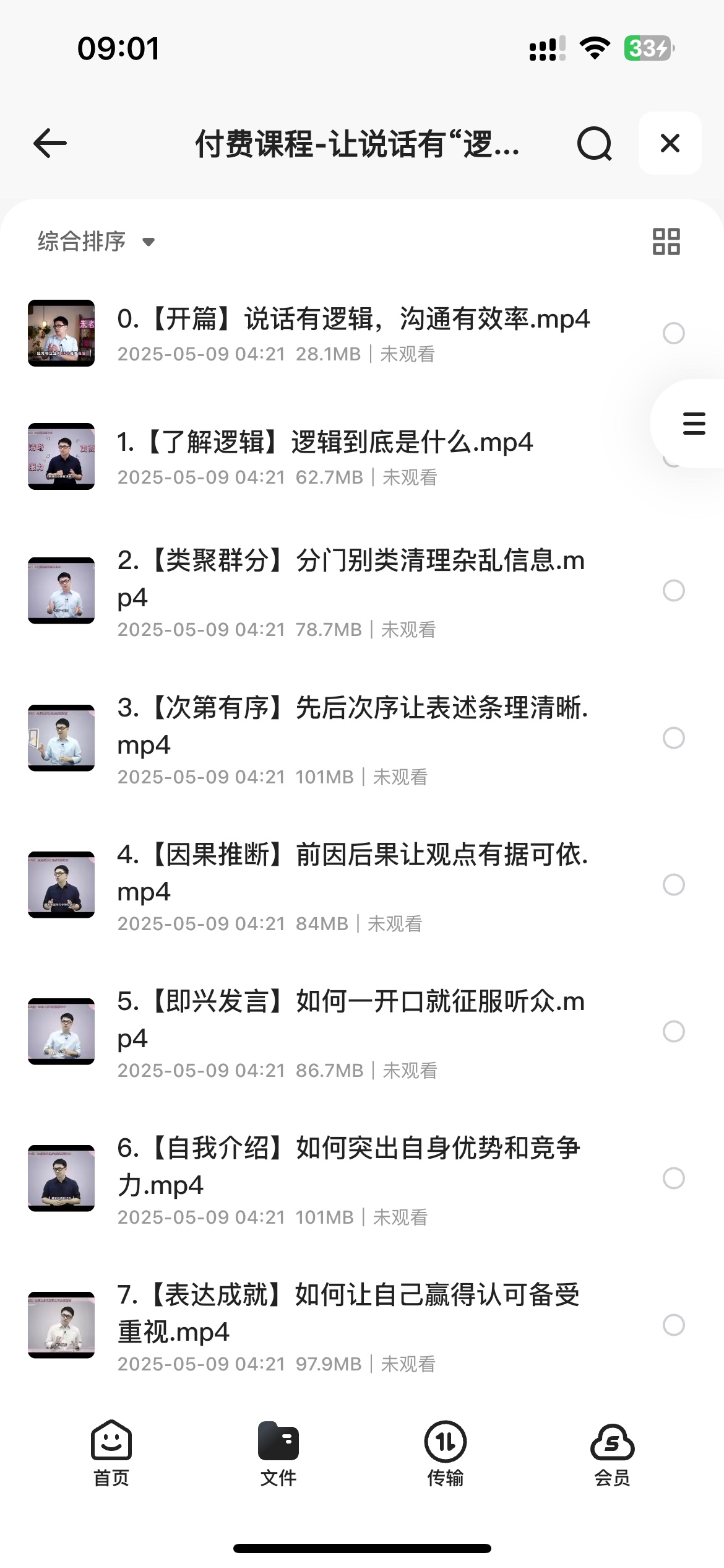 口才训练课-学会有逻辑的的讲话2G