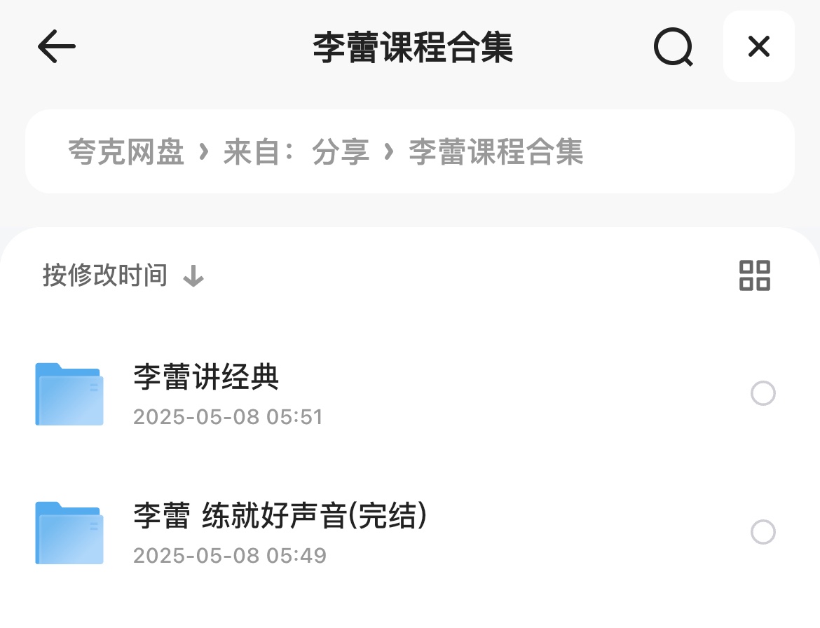 李蕾课程合集包括李蕾讲经典和练就好声音98G