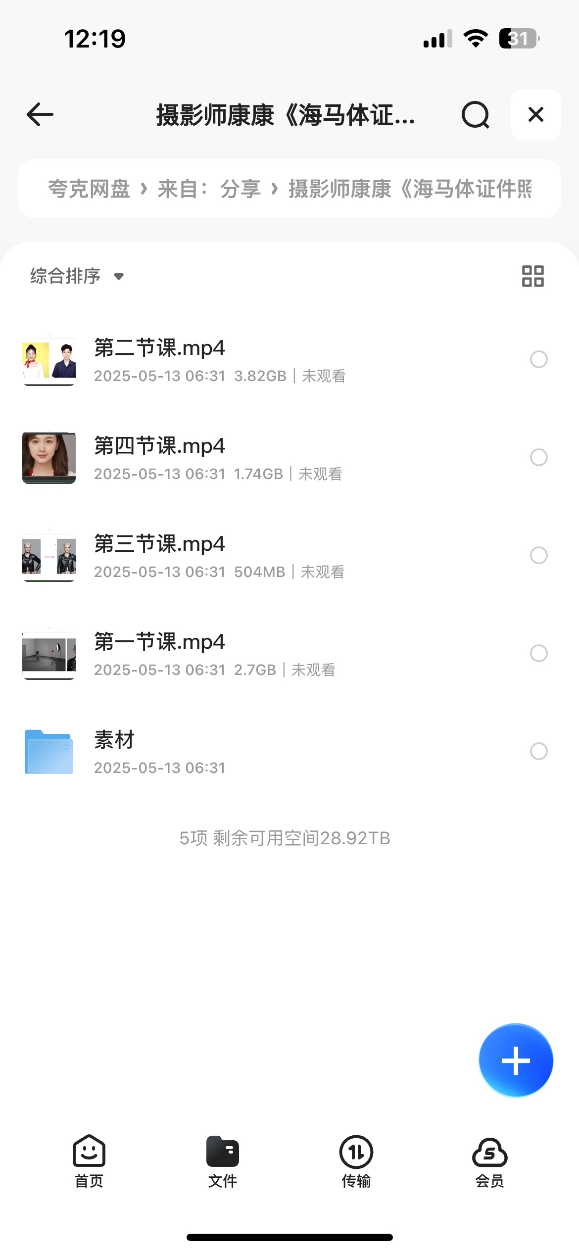 摄影师康康《海马体证件照速成教程》10G