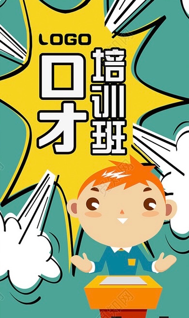 口才训练课，i人的救星1G