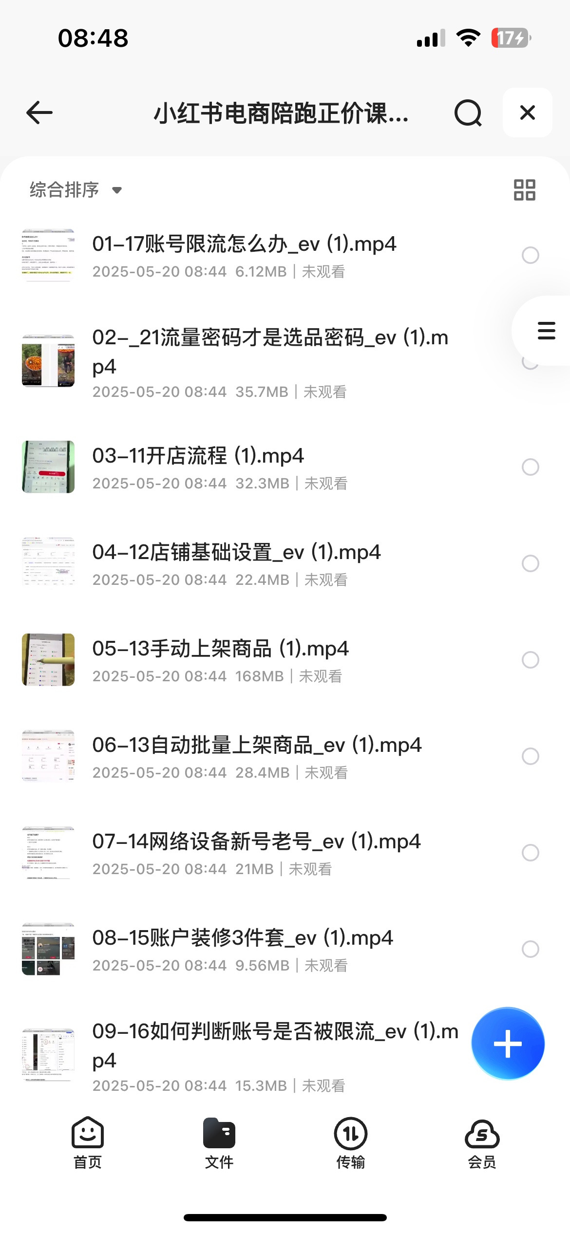 小红书电商陪跑正价课,日出百单选品,电商掘进课2G