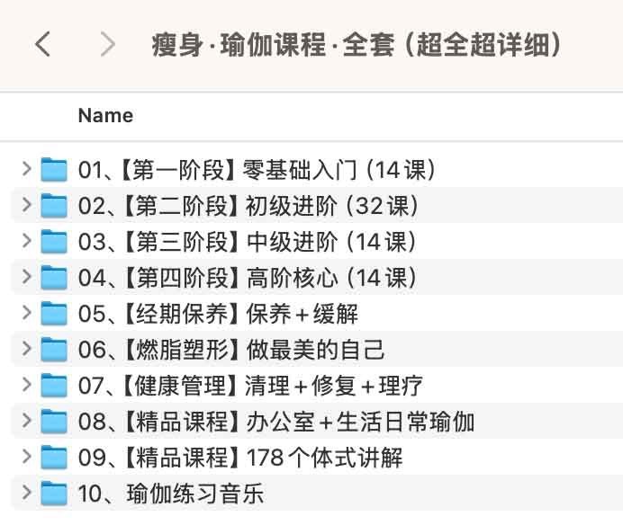 瘦身·瑜伽课程·全套(超全超详细)70G