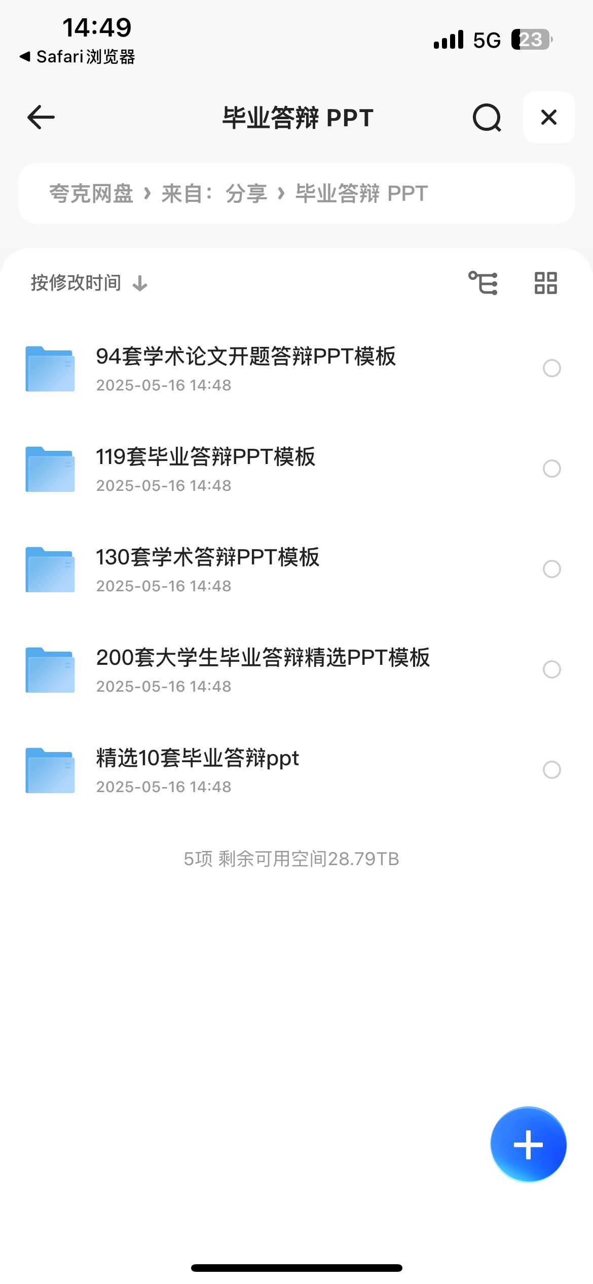 精选学术论文毕业答辩 PPT模版8G