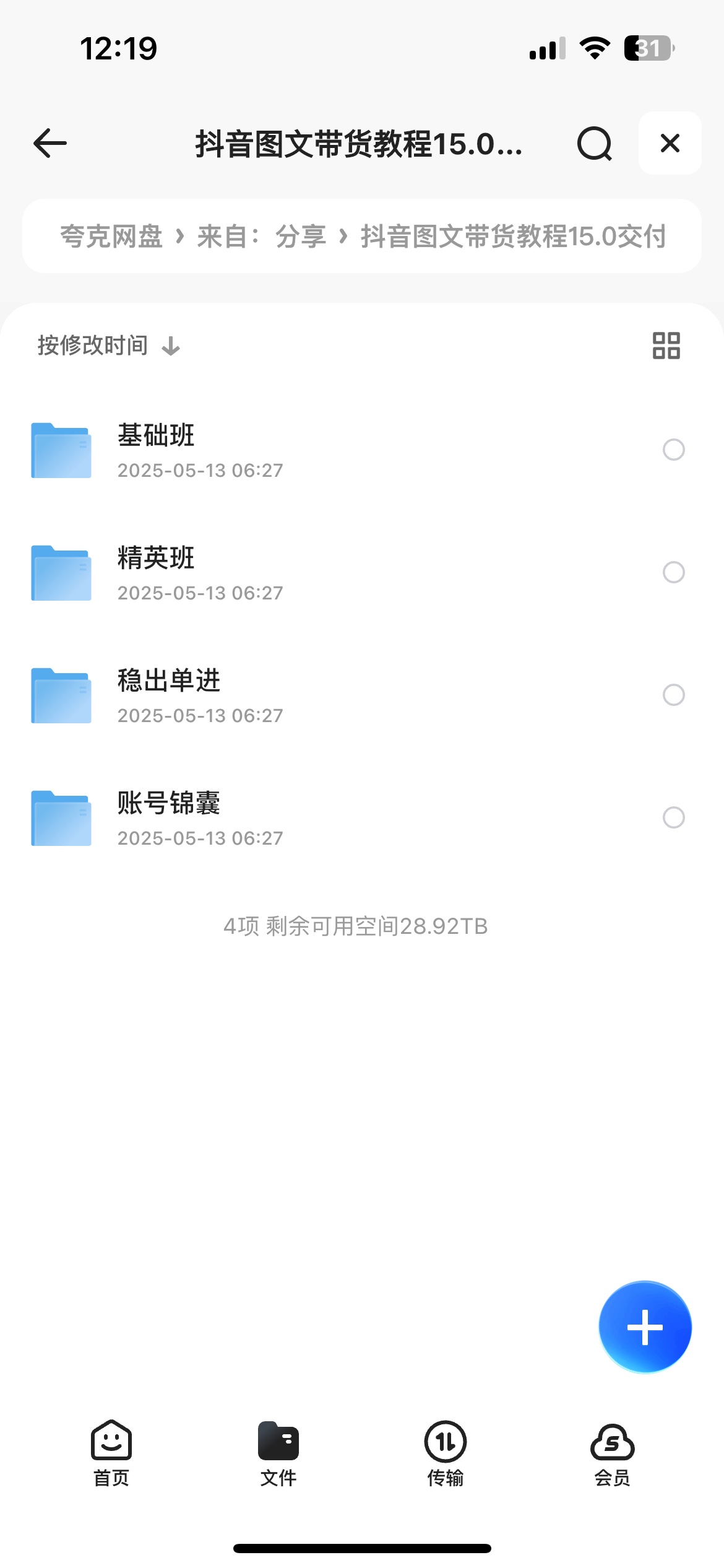 抖音图文带货教程15.0交付体系58G