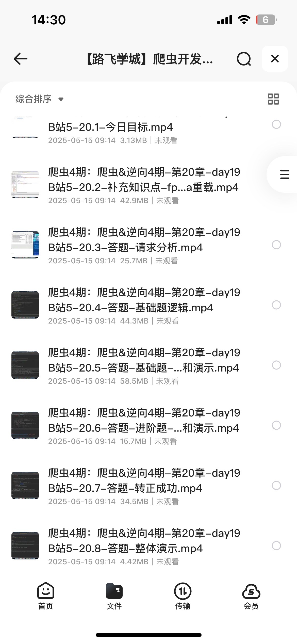爬虫开发+APP逆向超级大神班-04期50G