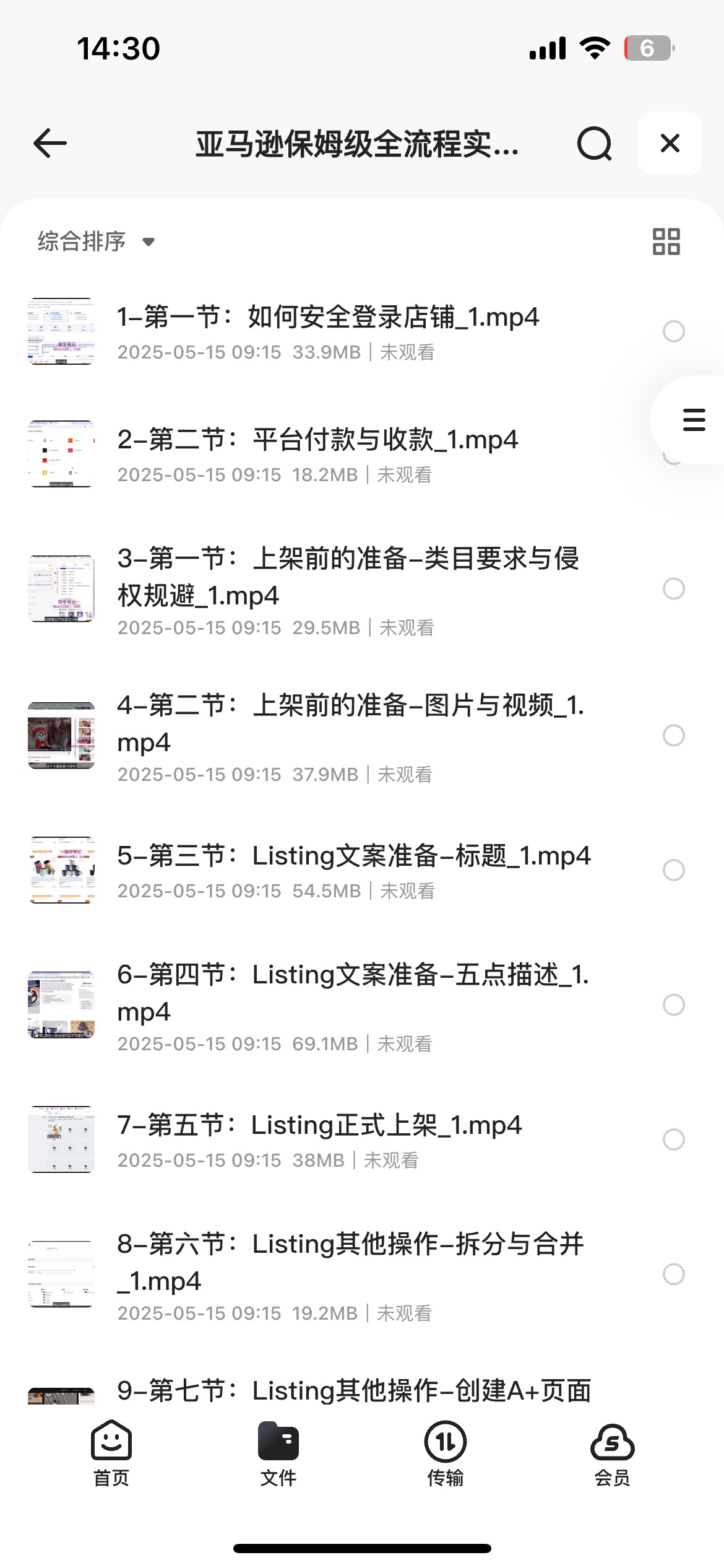 亚马逊保姆级全流程实操教程-跨境电商教程1G