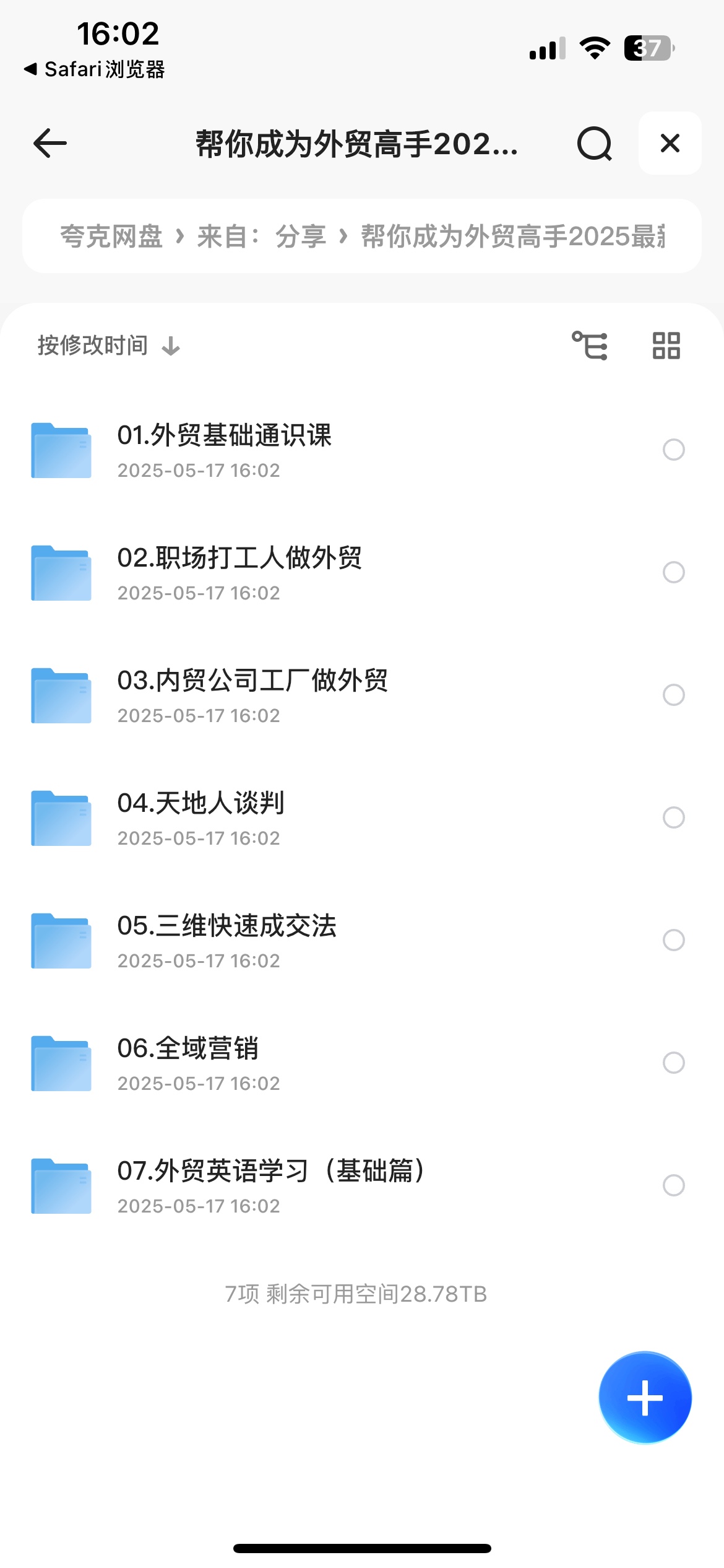 帮你成为外贸高手2025最新课程,帮助你以最快的效率,最稳的方法进行外贸创业2.5G