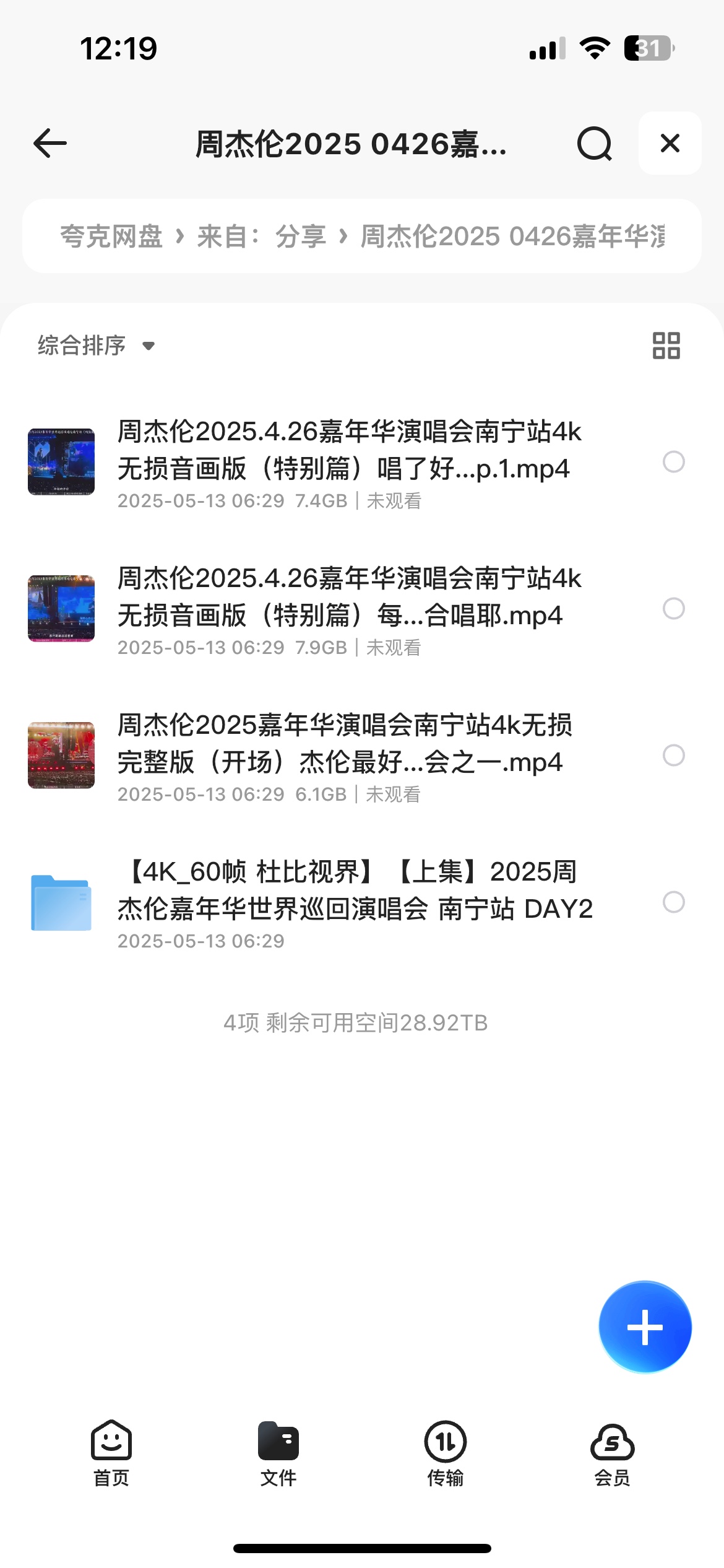 周杰伦2025 0426嘉年华演唱会南宁站4K无损音画版25G