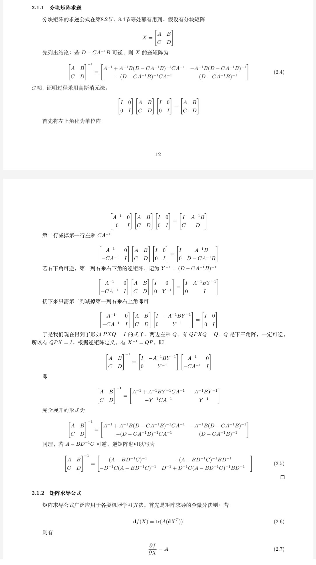 清华学长机器学习笔记 pdf 1.3MB