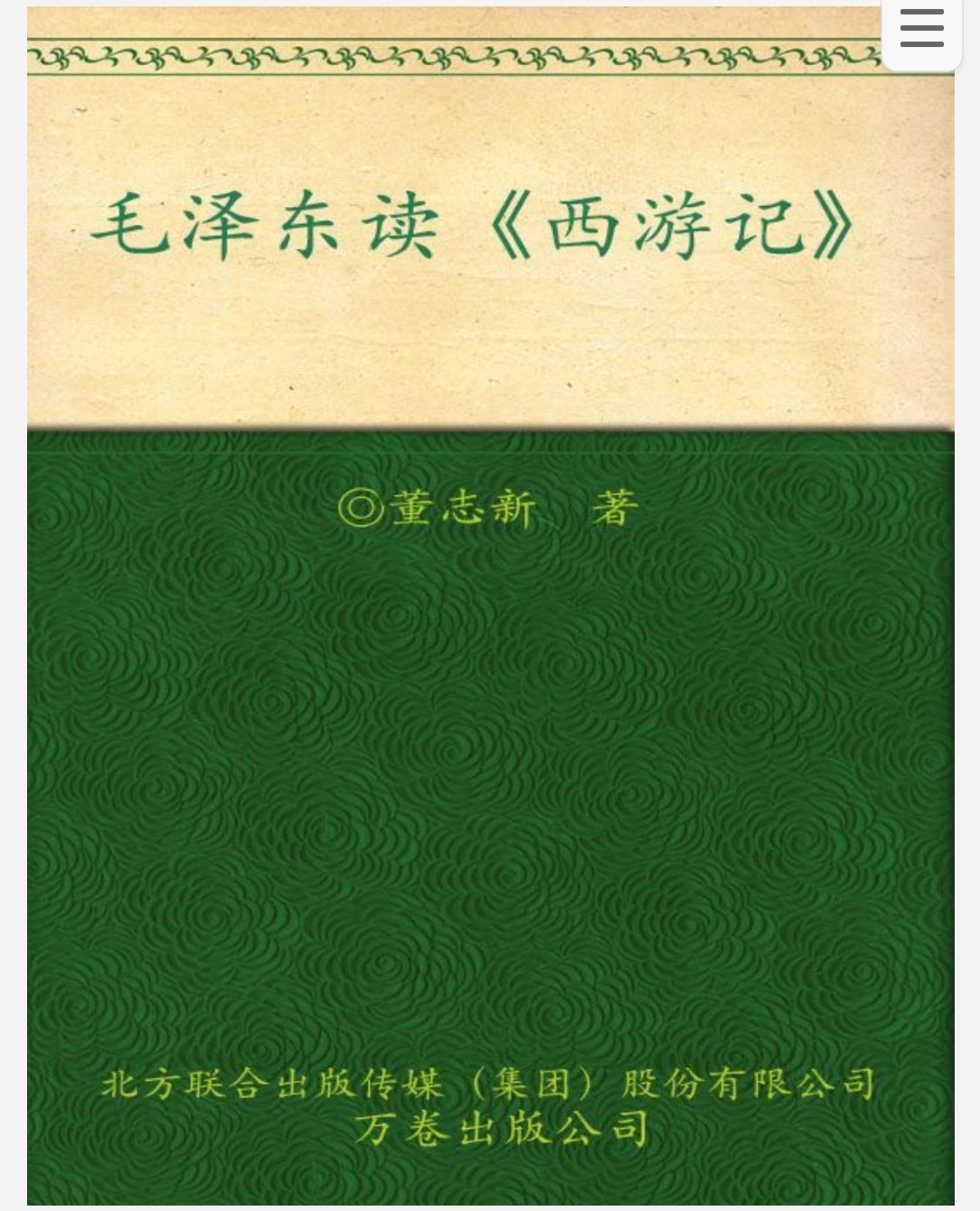 毛泽东读四大名著 pdf 68.8MB