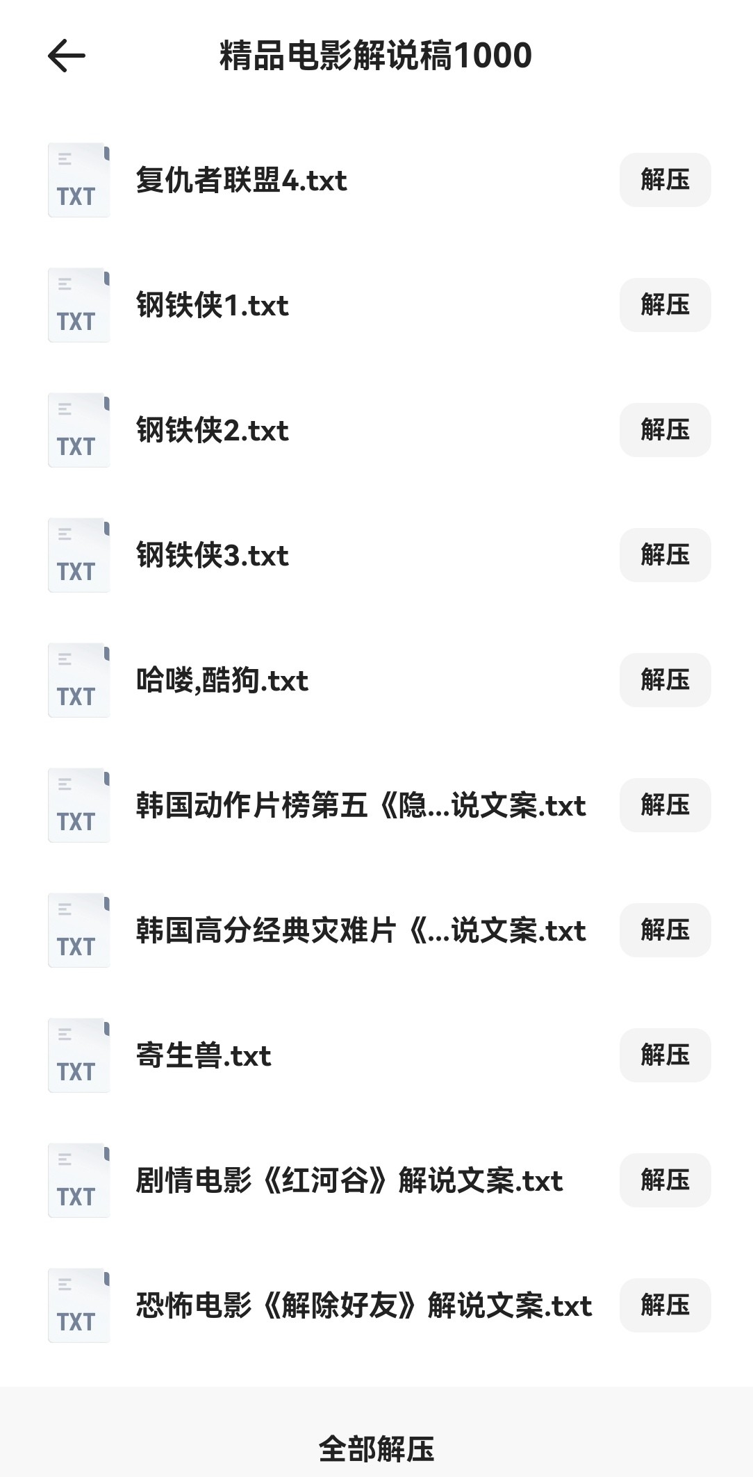 影视解说文稿30000份 下载后解压缩 txt 180MB
