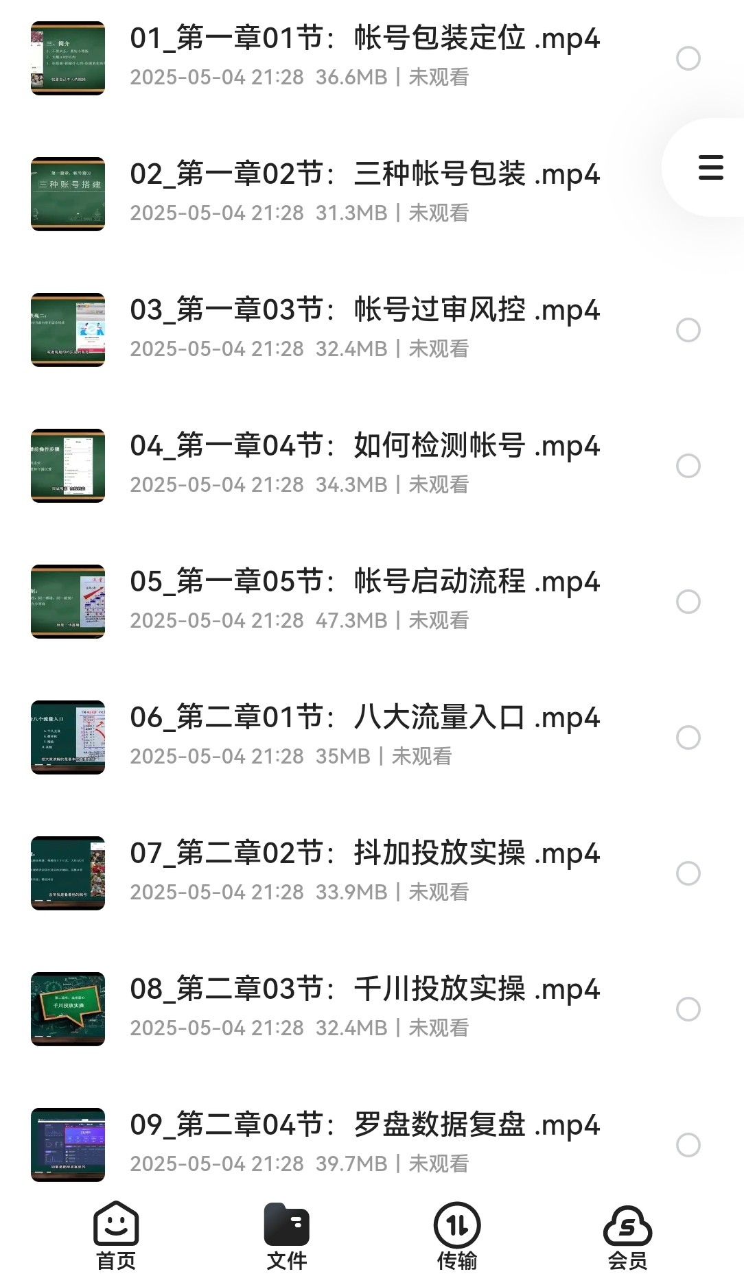 抖音电商从入门到精通，从账号、流量、人货场、主播、店铺五个方面，全面解析抖音电商核心逻辑 858MB