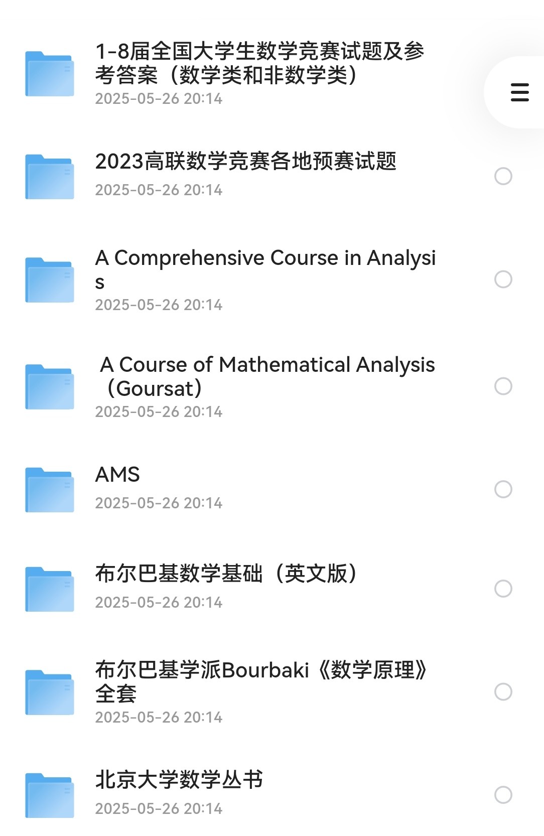 数学专业书籍大全 pdf 80GB