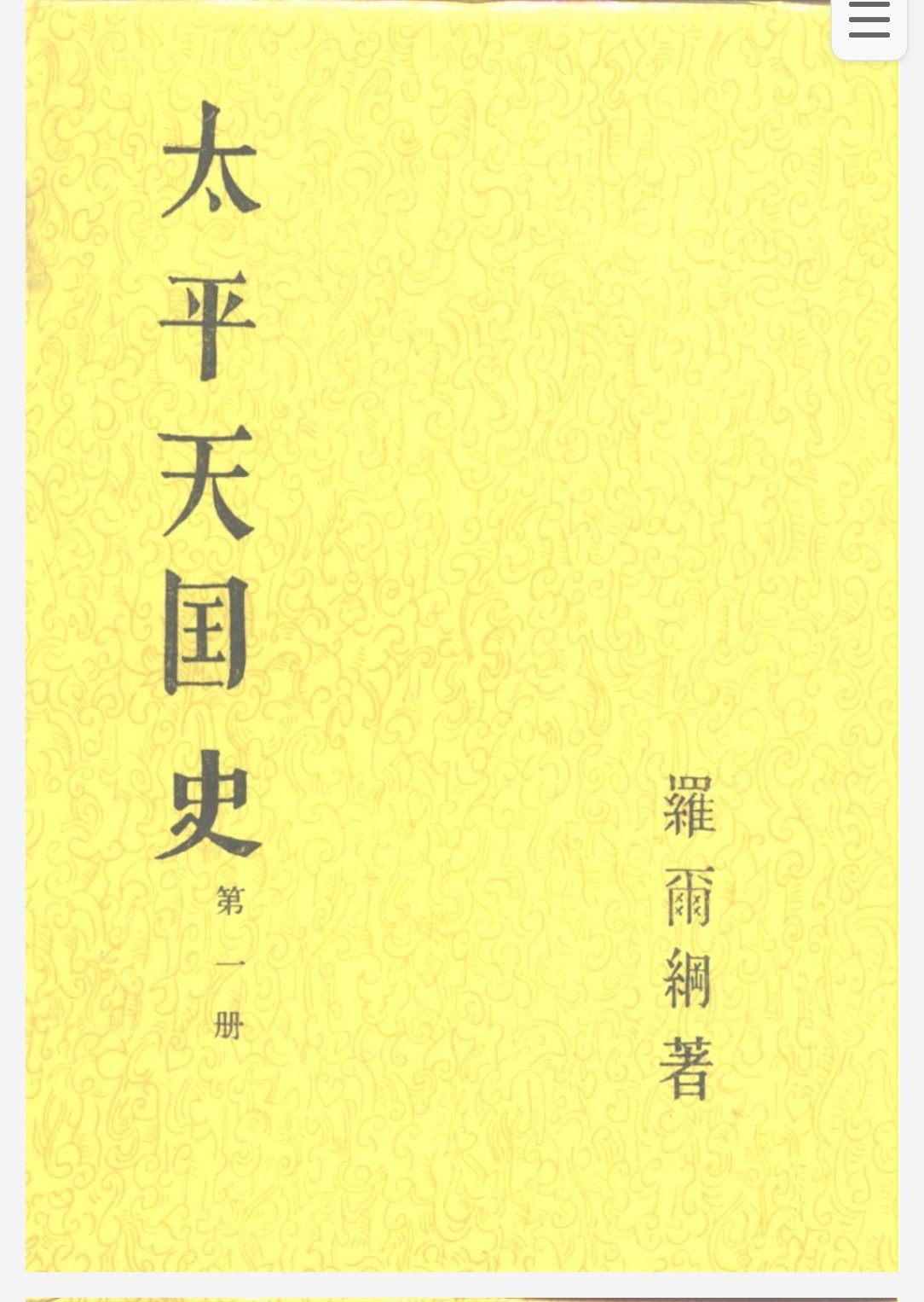 太平天国史料 pdf 281MB