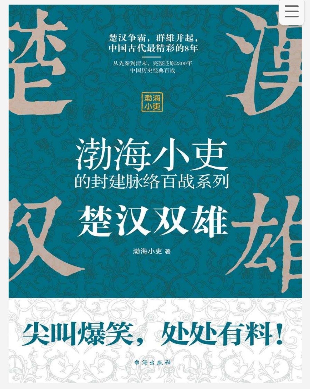 渤海小吏书单 pdf epub mobi azw3 318MB