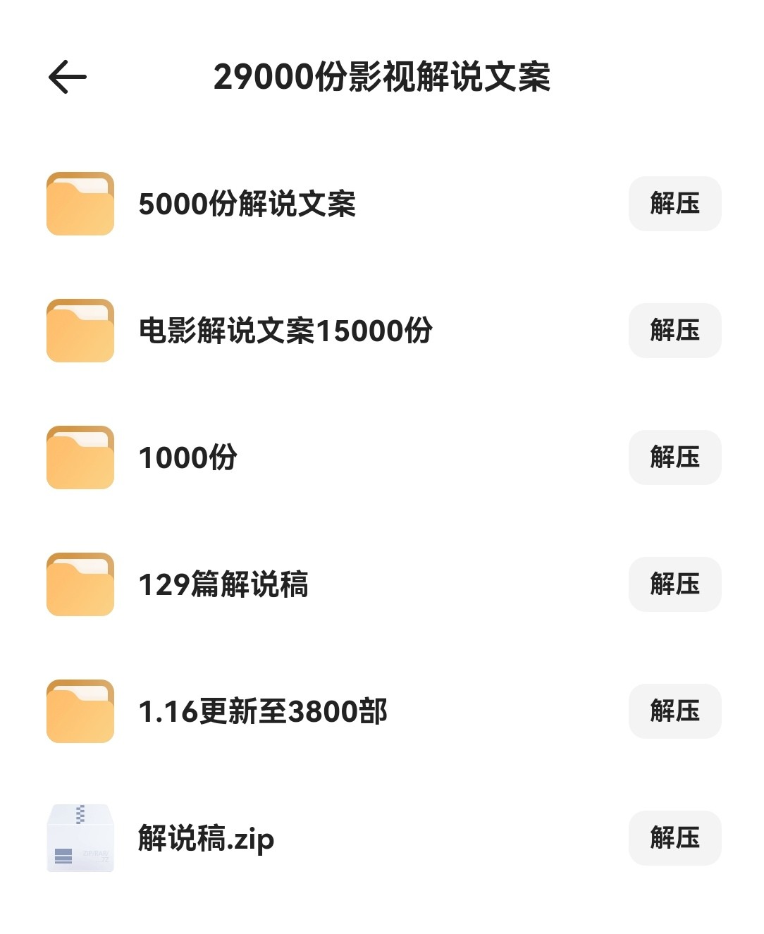 影视解说文稿30000份 下载后解压缩 txt 180MB