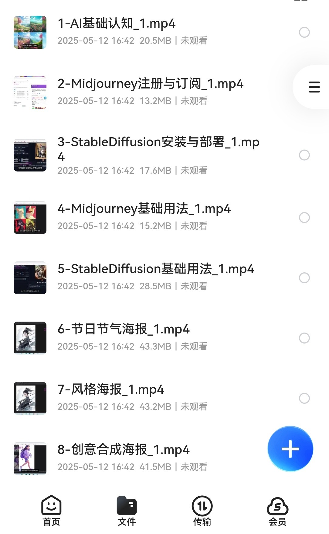 21节平面设计实战教你玩转AI  MP4  895MB