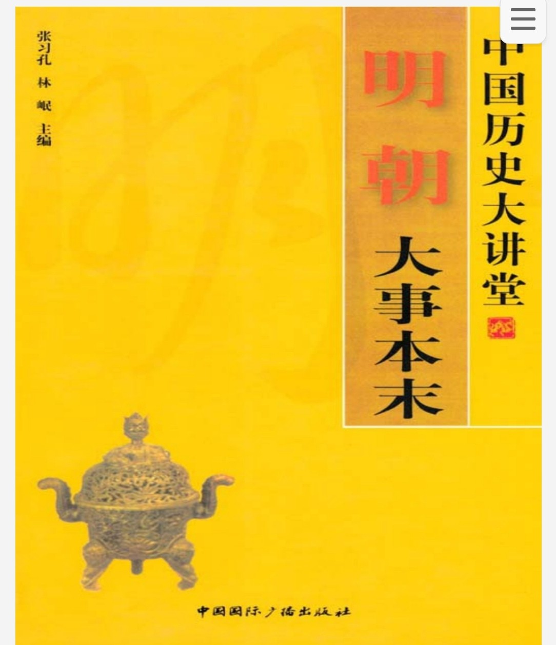 明朝大事本末 pdf 3.4MB