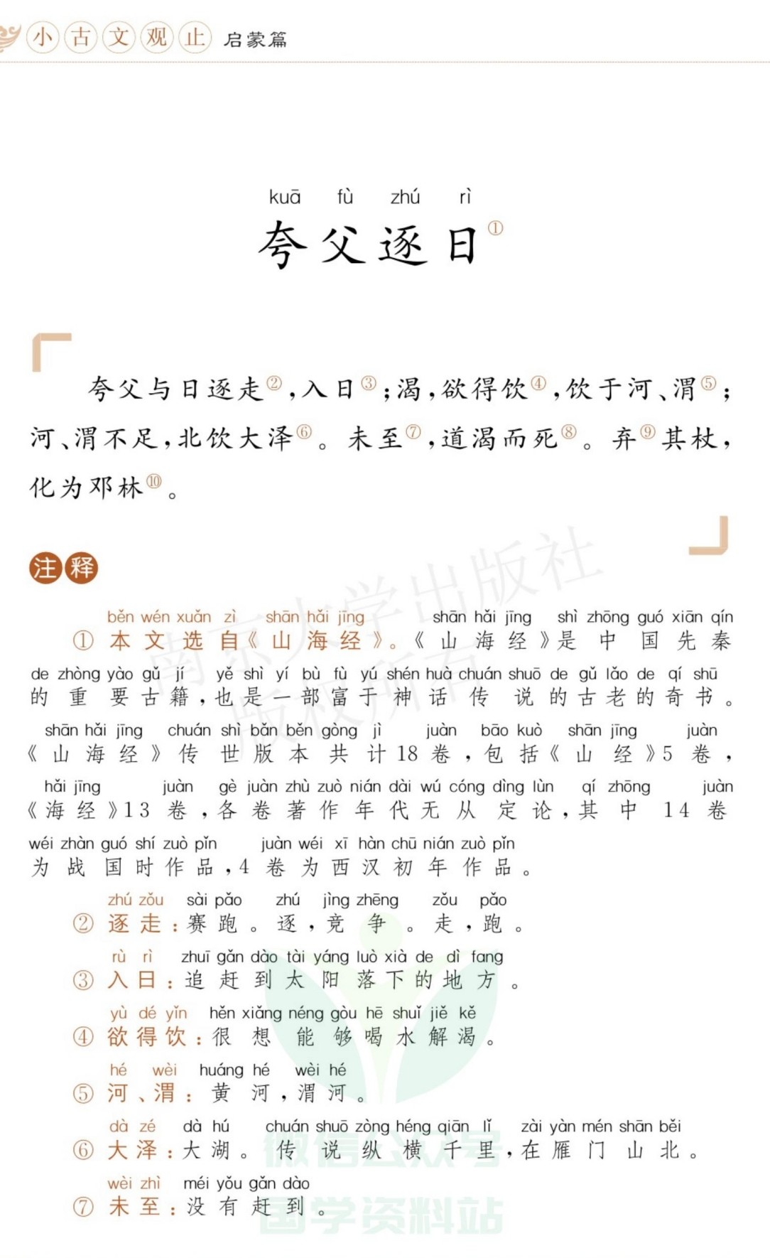 小古文观止 pdf 236MB