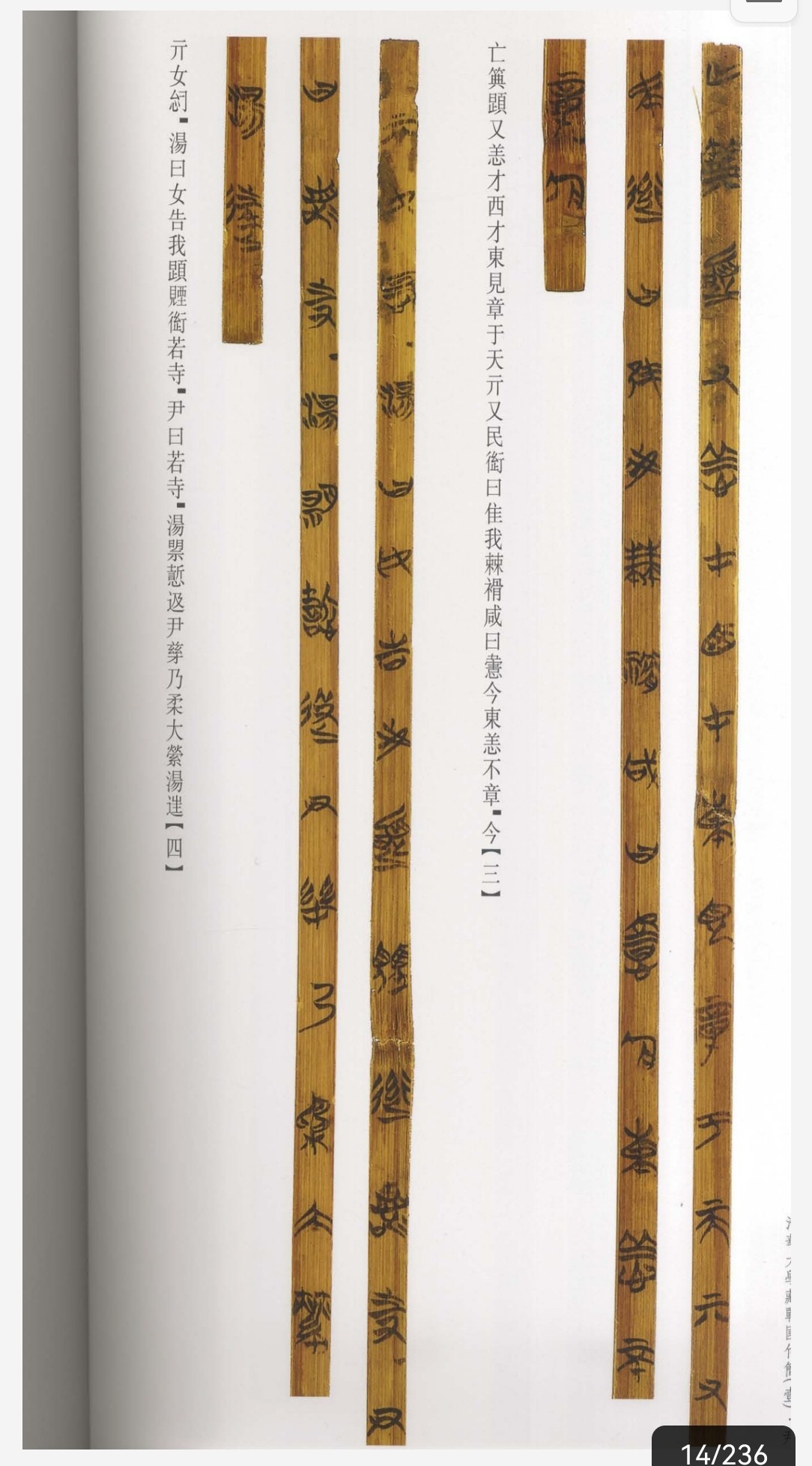 清华大学藏战国竹简（1-10）pdf 1.85GB